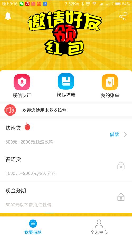 米多多借款app入口游戏截图