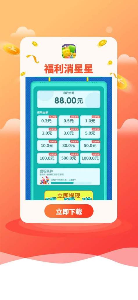 消星星极速版赚钱免费观看游戏截图