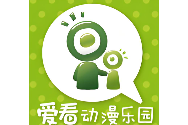 爱看漫画最新版官方
