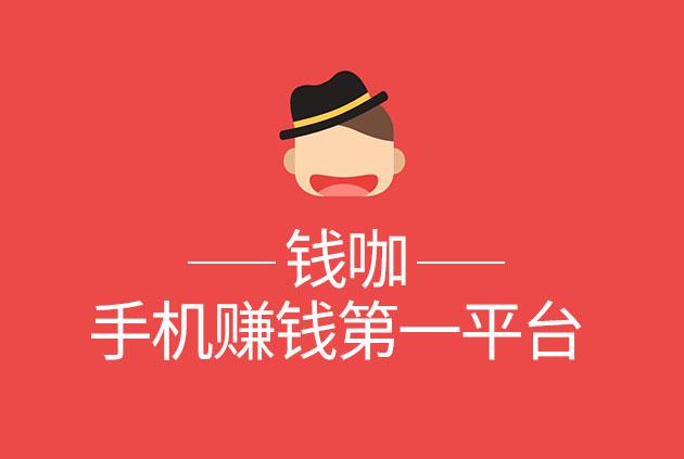 钱咖试玩app图标