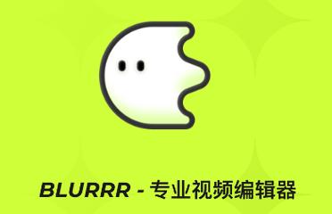 blurrr剪辑软件免费轻量版缩略图