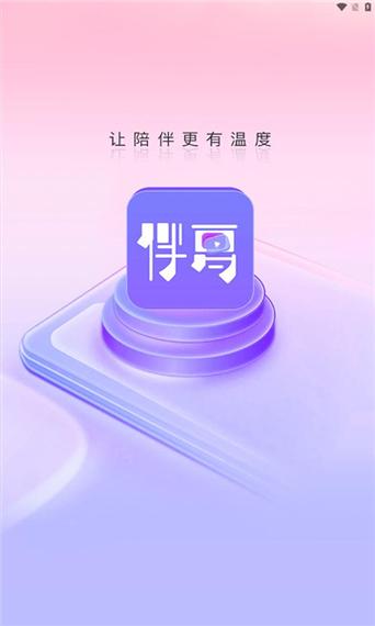 伴夏聊天交友app最新版本更新内容图标