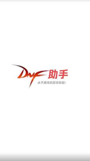 DNF一步助手官网入口游戏截图