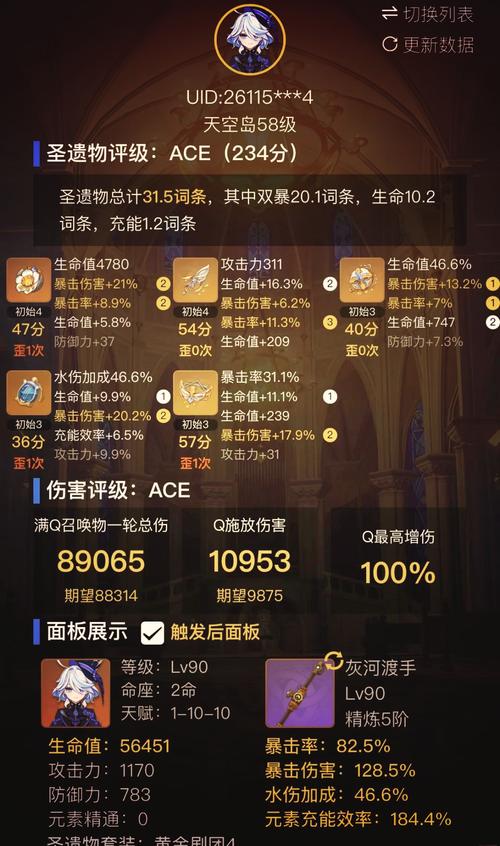 原神角色评分工具无删减版游戏截图