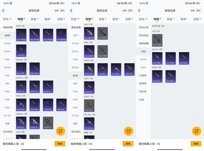 和平精英刷枪皮肤软件