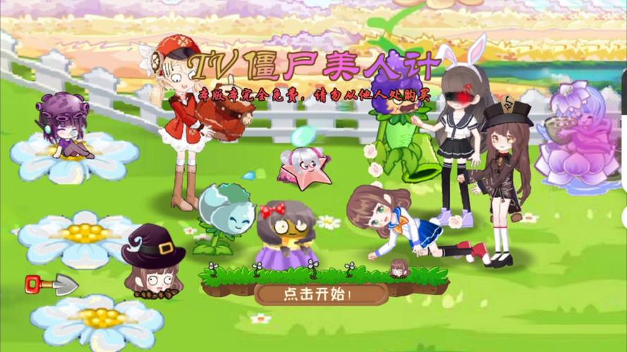 pvz美人计TV版7723视频永久游戏截图