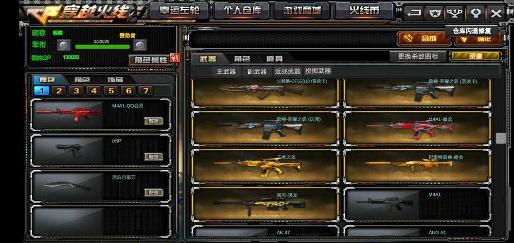 穿越火线单机版破解版所有武器缩略图
