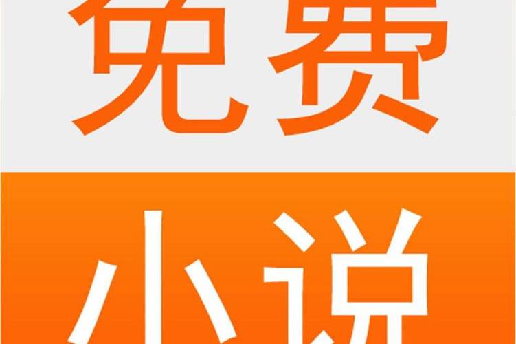 台湾言情小说vip游戏截图