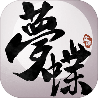 梦蝶游戏截图