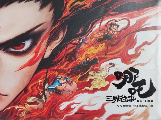 哪吒解锁全部书源无限铜钱游戏截图