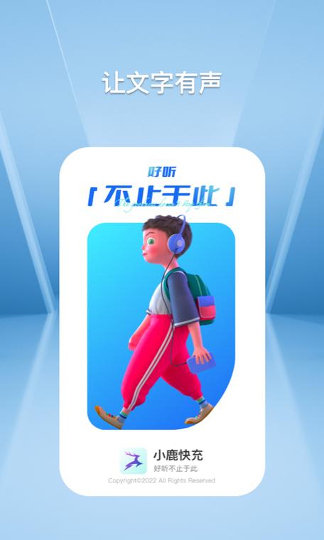 小鹿快充听书极速版游戏截图