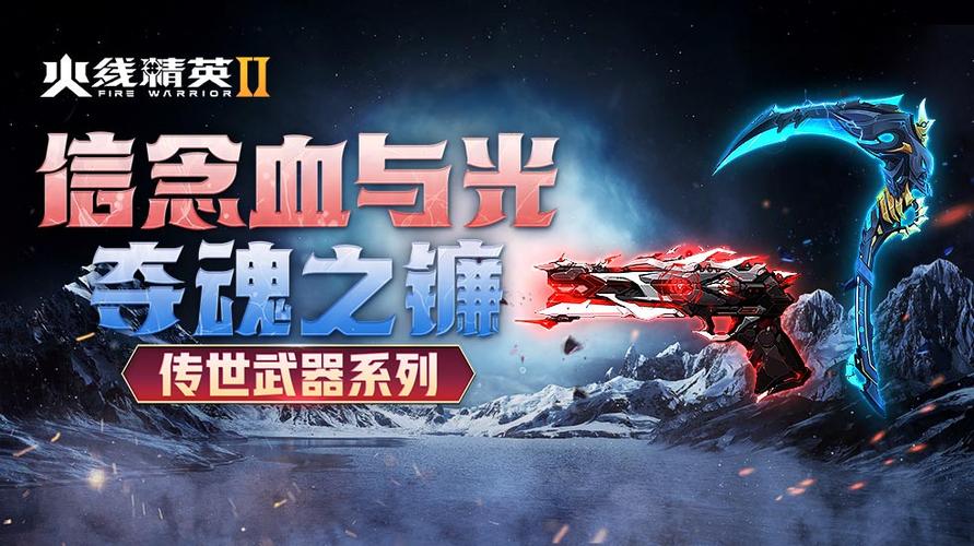 火线精英2官网安装缩略图
