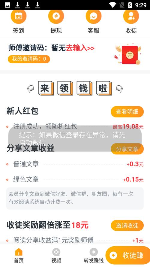 河豚速赚APP安卓版缩略图