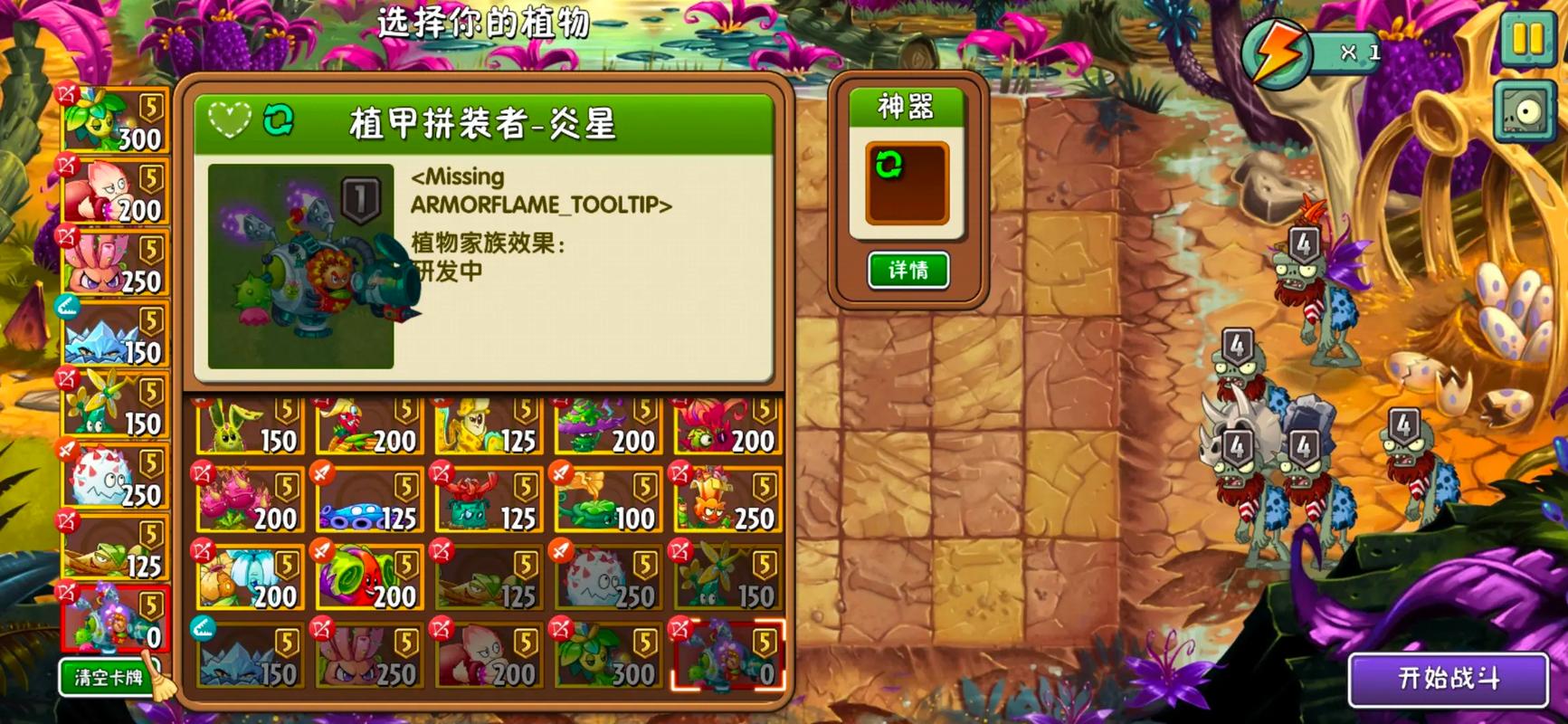 植物大战僵尸黄油安装破解版