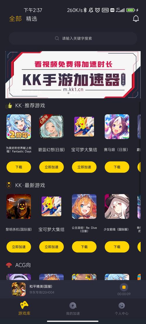 KK加速器福利版