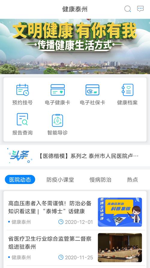 健康泰州APP的最新版本更新内容完整版缩略图