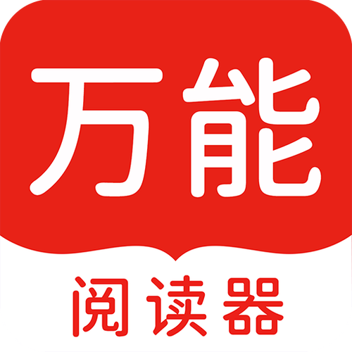 万能阅读器小说官方版免费游戏截图