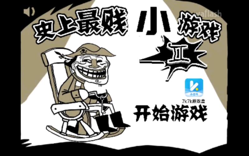 史上最囧游戏2022免费版