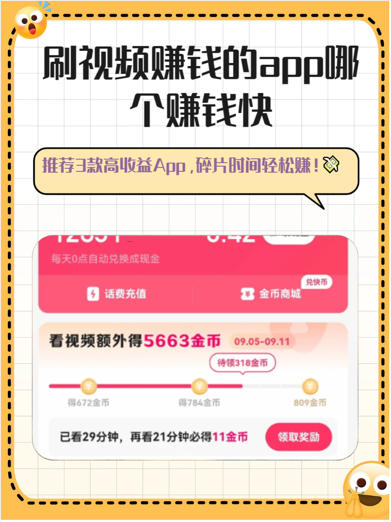 刷刷视频赚钱app全免版