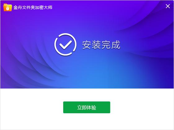 金舟文件夹加密大师破解版图标