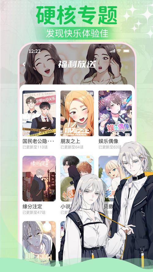 爱耽漫免费漫画缩略图