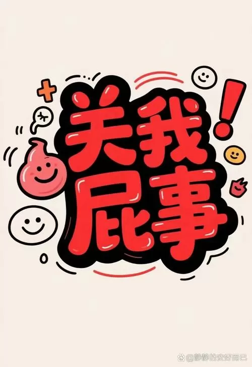 幽默调侃的句子游戏截图