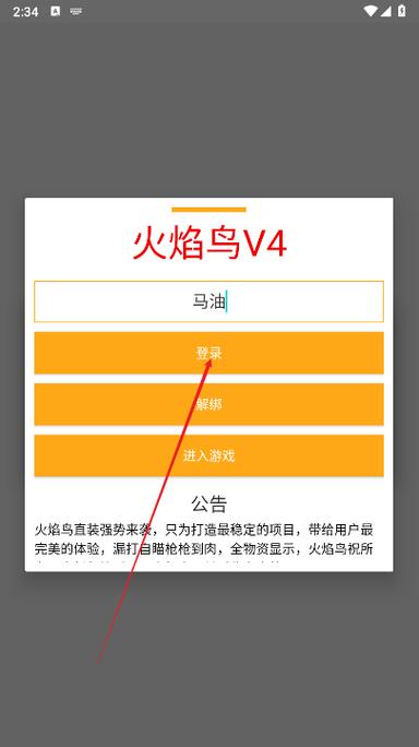 火焰鸟直装外挂和平精英大全游戏截图