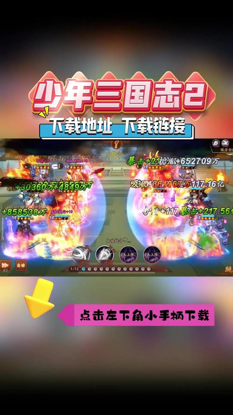 少年三国志2破解版无限元宝满v破解版缩略图