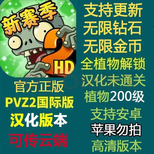pvz2破解版无限钻石缩略图