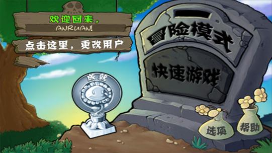 植物大战僵尸活死人版手机版游戏截图
