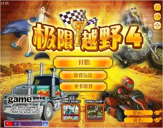 极限四驱越野游戏无限次数版