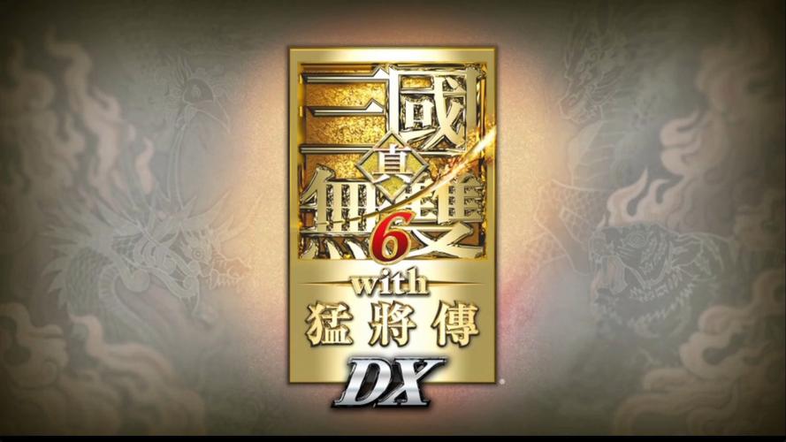 真三国无双6猛将传游戏截图