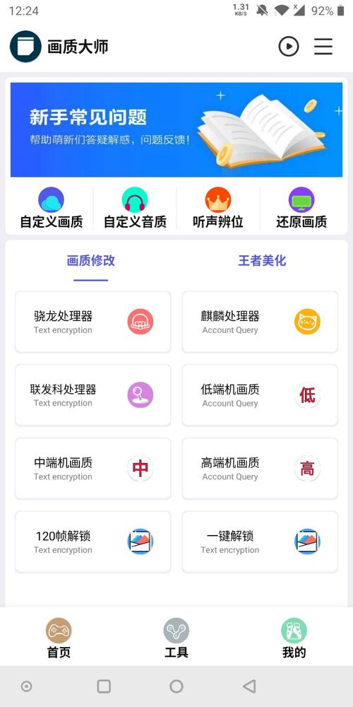 和平精英240帧画质助手安装缩略图
