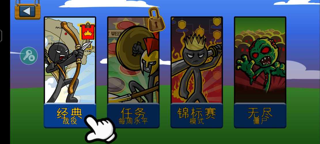 火柴人战争魔改版内置菜单