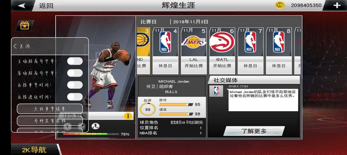 nba2k20内置菜单破解版图标