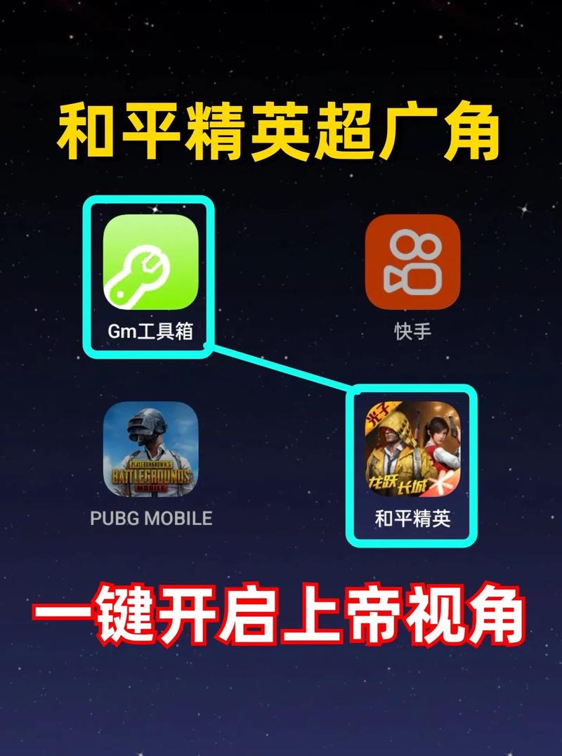 和平精英平板视角修改器APP图标