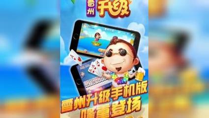 雷州半岛同城游戏缩略图