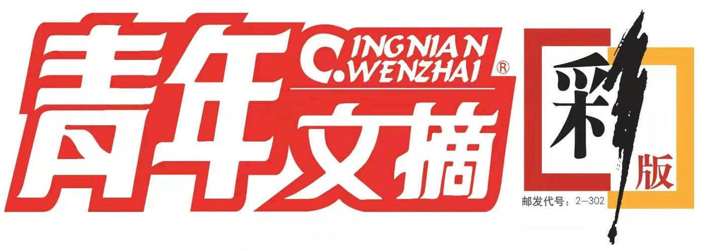 青年文摘电子版图标