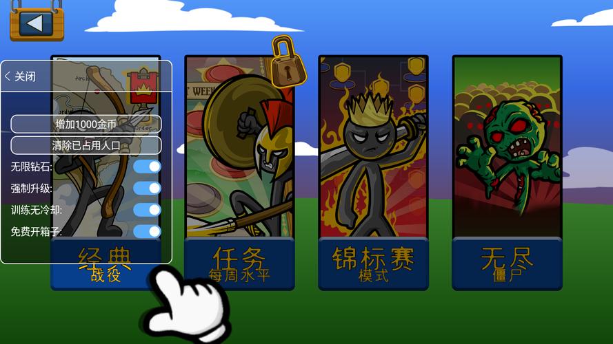 火柴人战争2内置作弊菜单版缩略图