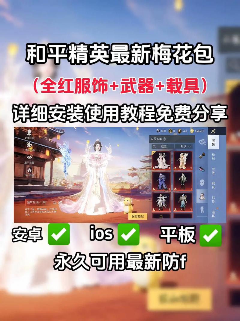 梅花美化包和平精英免费版图标