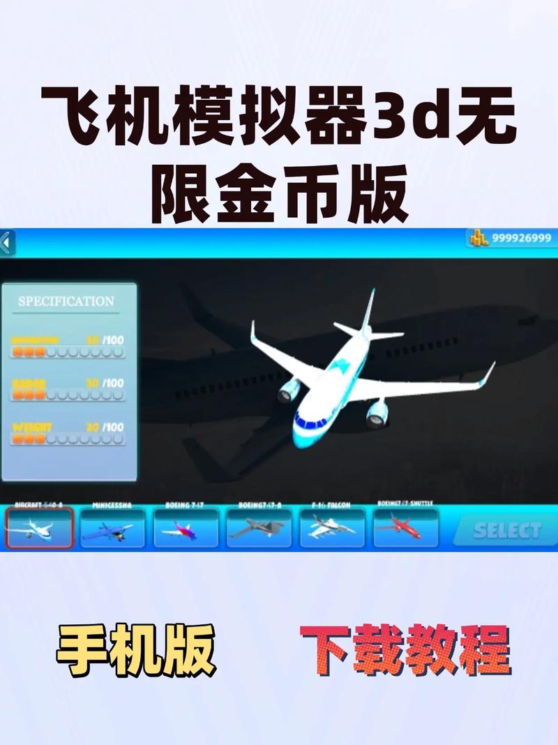 飞机模拟器999999金币中文版破解版永久VIP缩略图