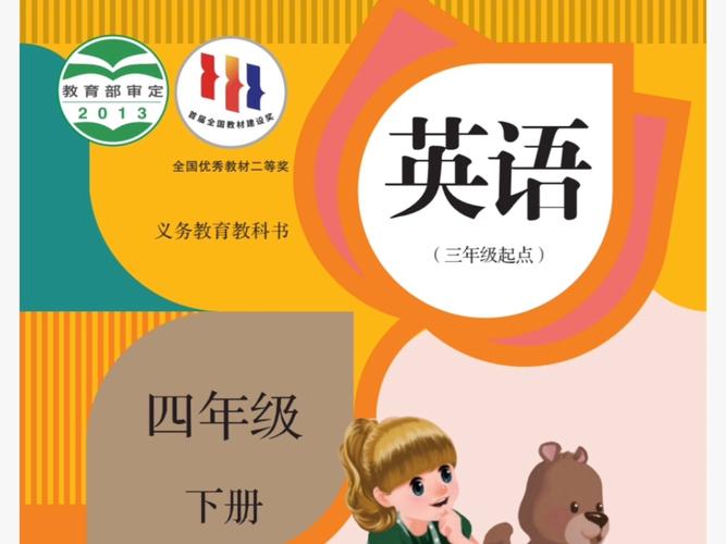 四年级上下册英语书缩略图