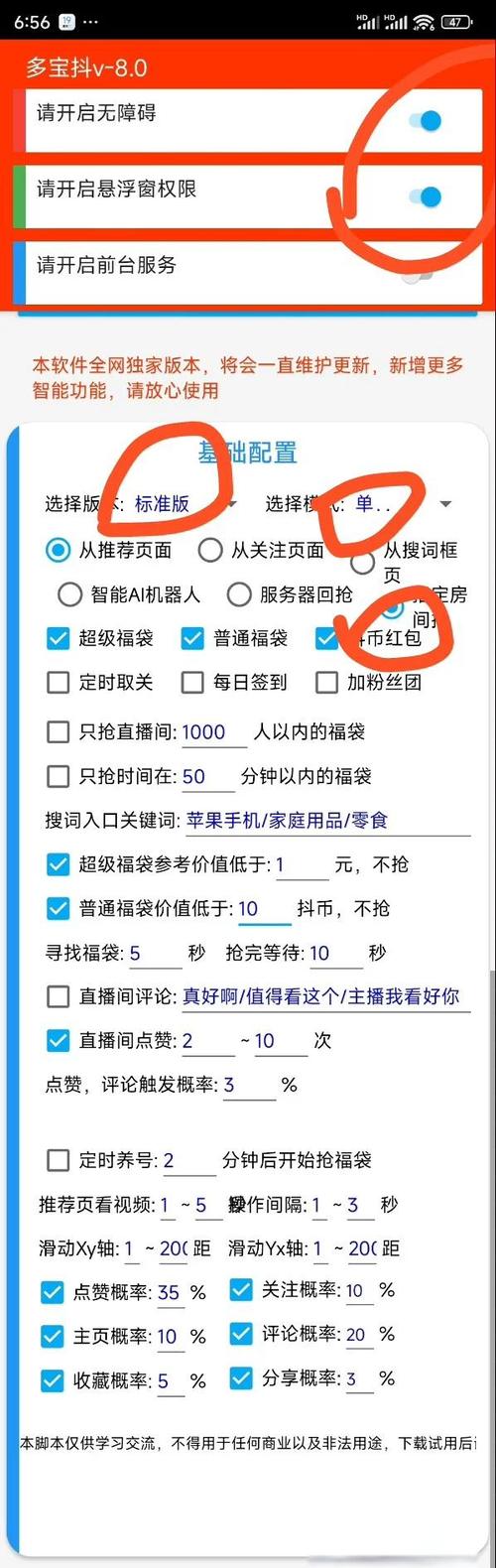 抖音抢福袋神器1秒抢定全自动