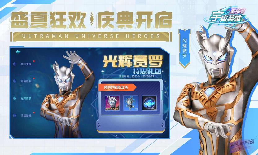 奥特曼宇宙英雄旧版内购版永久免费版