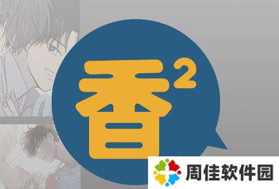 BOYLOVE香香漫画缩略图