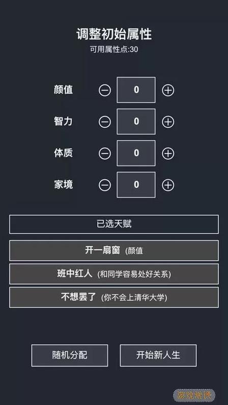 人生模拟器破解版内置作弊菜单缩略图