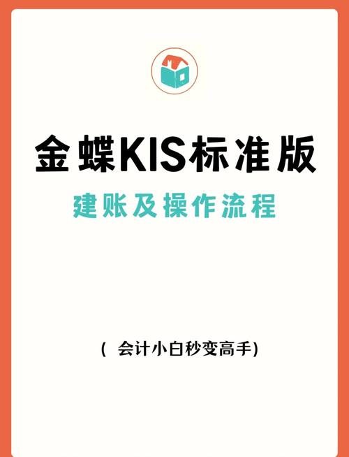 金蝶kis标准版教学演示版游戏截图