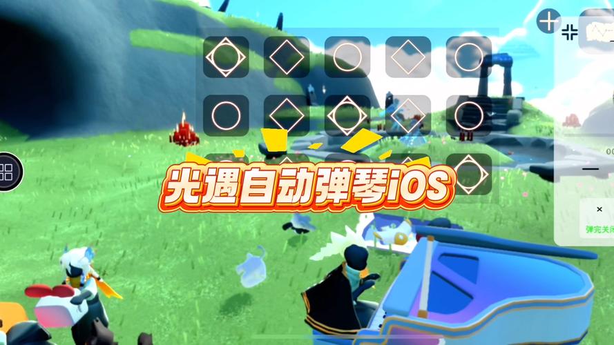 光遇自动弹琴辅助器IOS缩略图