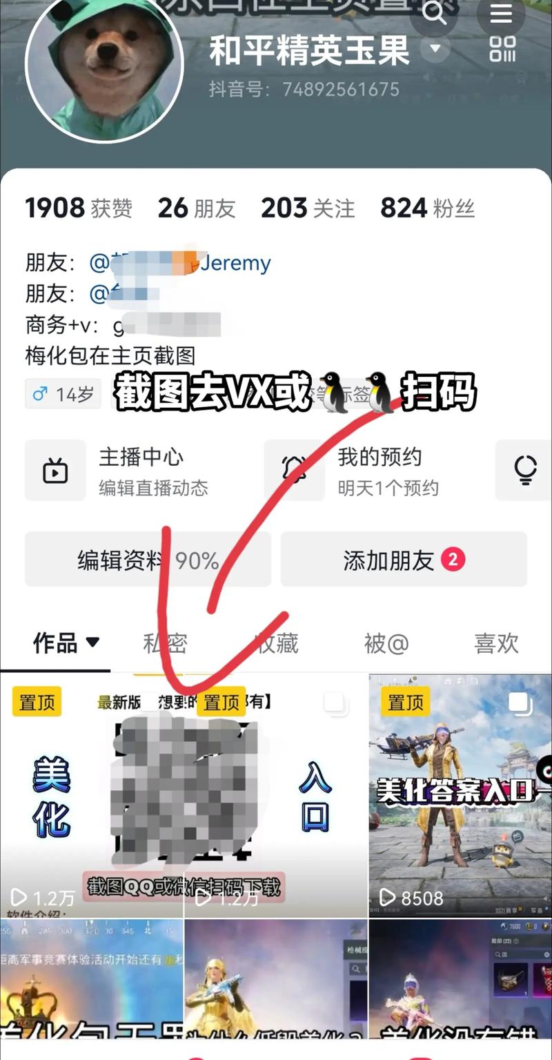 吃鸡美化包防封版缩略图