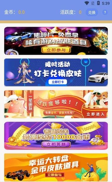 许愿领皮肤软件缩略图